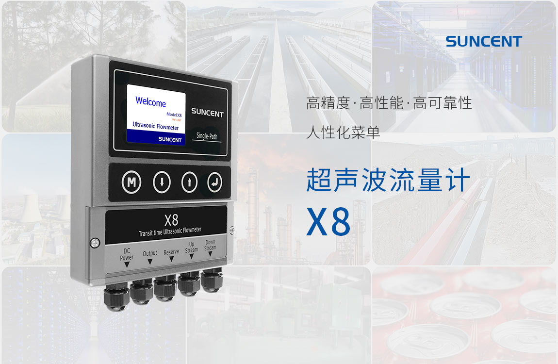 高精度插入式超聲波流量計(jì)X8